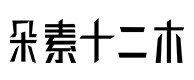 金秀30